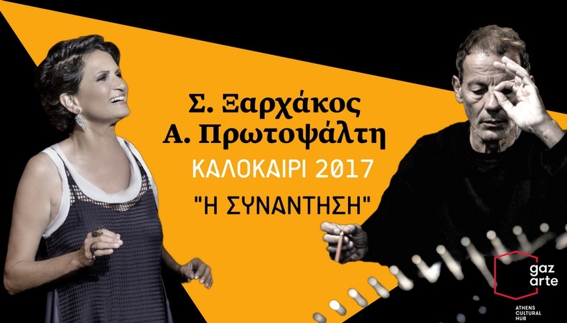 ΞΑΡΧΑΚΟΣ ‑ ΠΡΩΤΟΨΑΛΤΗ