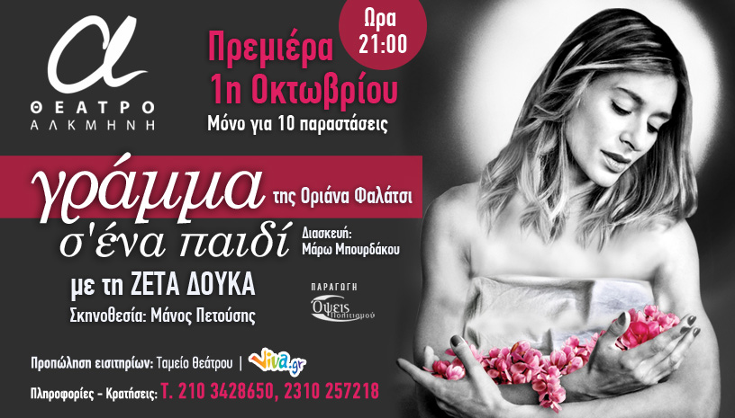 ΓΡΑΜΜΑ ΣΕ ΕΝΑ ΠΑΙΔΙ