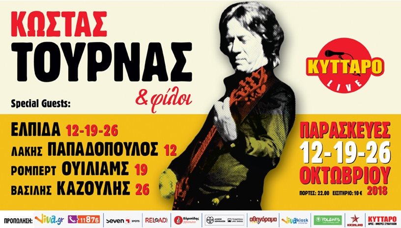 Κώστας Τουρνάς & Φίλοι