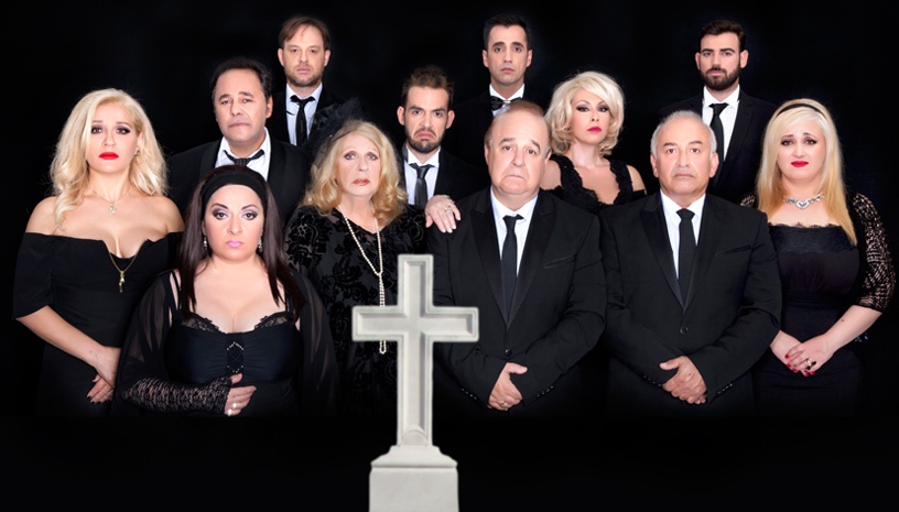 ΜΠΑΜΠΑ...ΜΗΝ ΞΑΝΑΠΕΘΑΝΕΙΣ ΠΑΡΑΣΚΕΥΗ