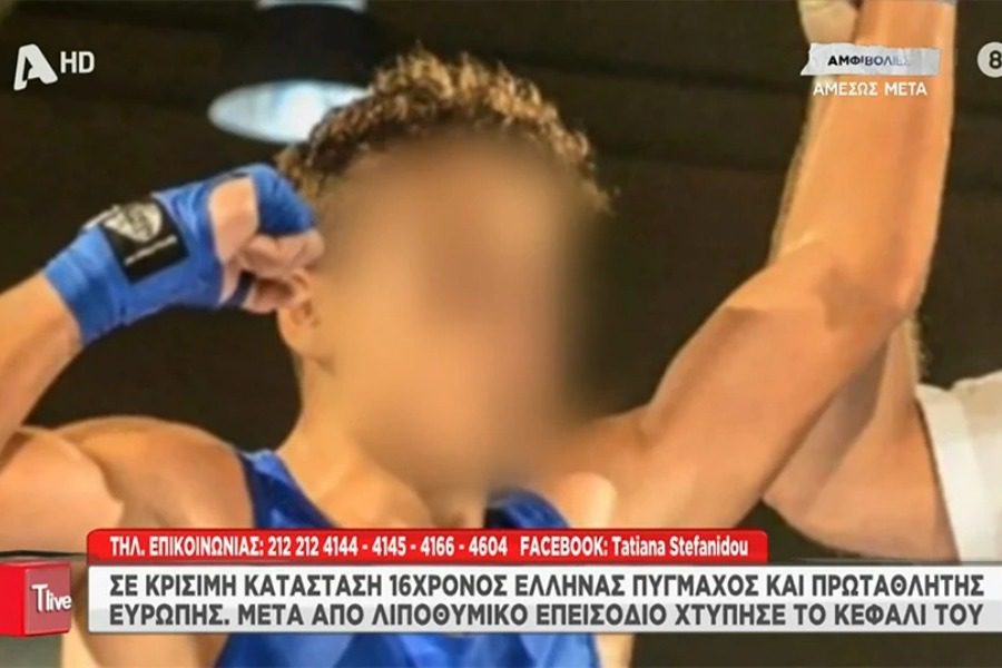Αγωνία για 16χρονο Έλληνα πυγμάχο και πρωταθλητή Ευρώπης που δίνει μάχη για τη ζωή του