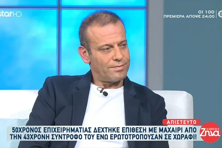 Έκαναν σeξ μέσα στο χωράφι και εκείνη τον μαχαίρωσε κάτω από την καρδιά