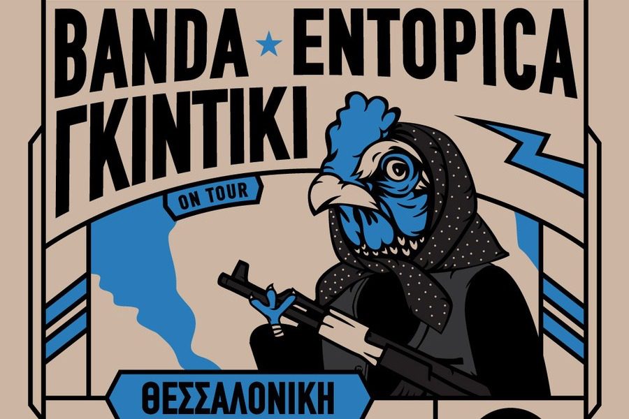 Banda Entopica & Γκιντίκι