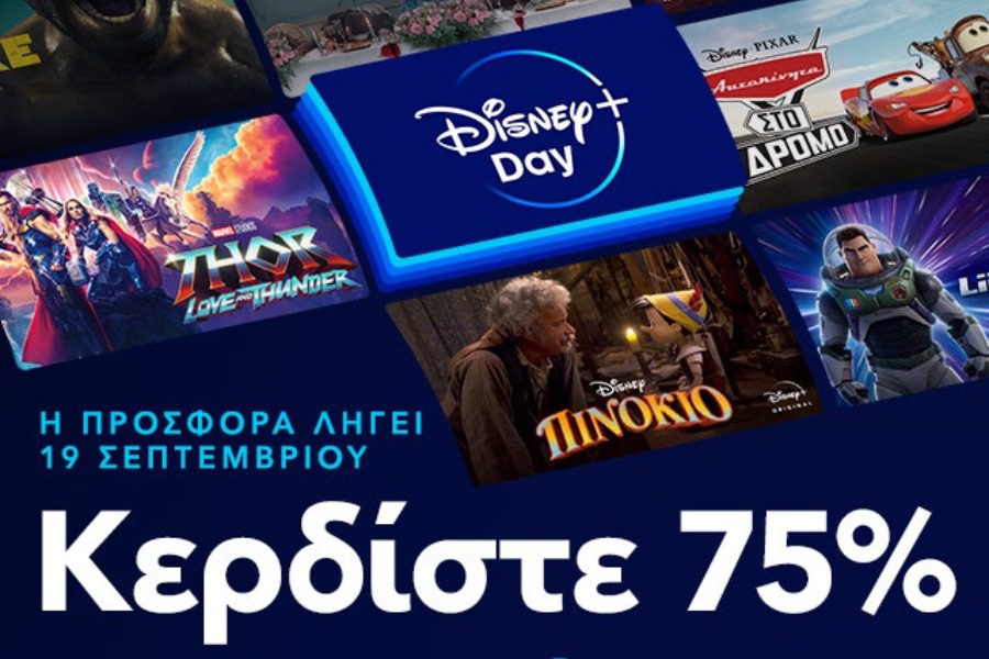 To Disney+ ξεκίνησε στην Ελλάδα με ειδική προσφορά