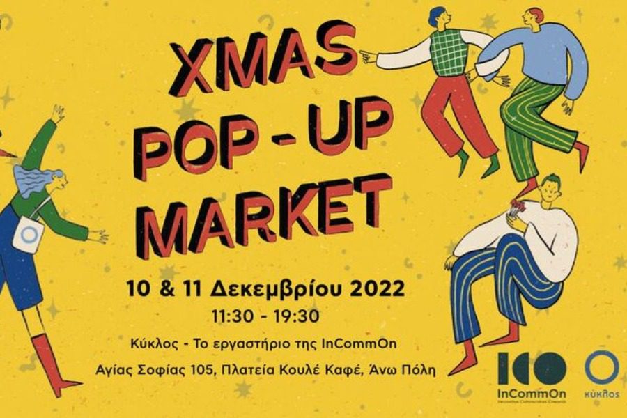 Xmas pop ‑ up market: Ένα ξεχωριστό χριστουγεννιάτικο bazaar