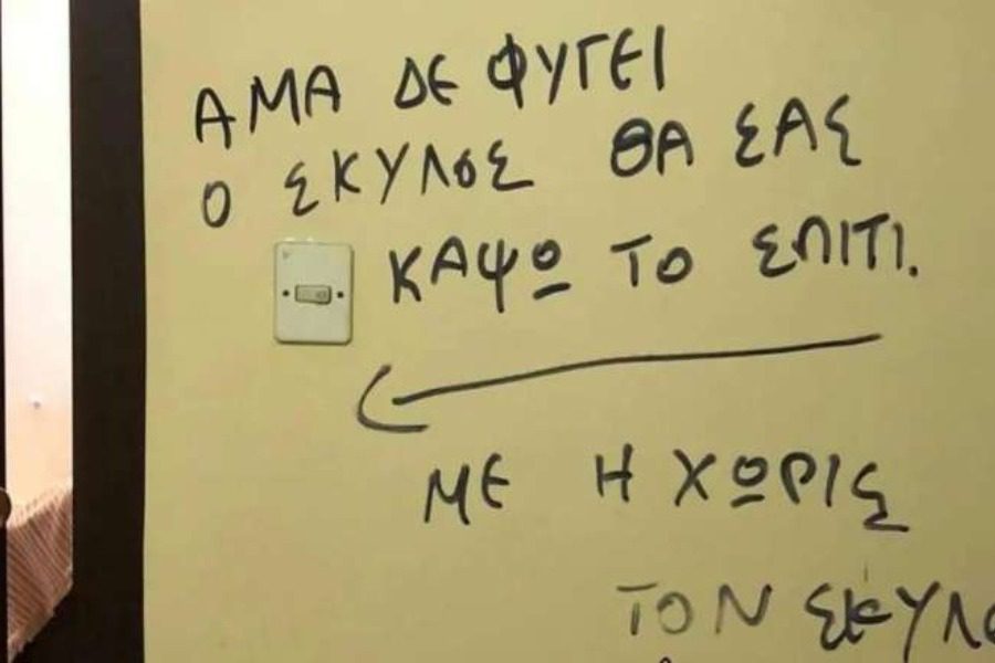 Θεσσαλονίκη: Απείλησε ότι θα της κάψει το σπίτι αν δεν φύγει ο σκύλος – Τι απάντησαν οι γείτονες