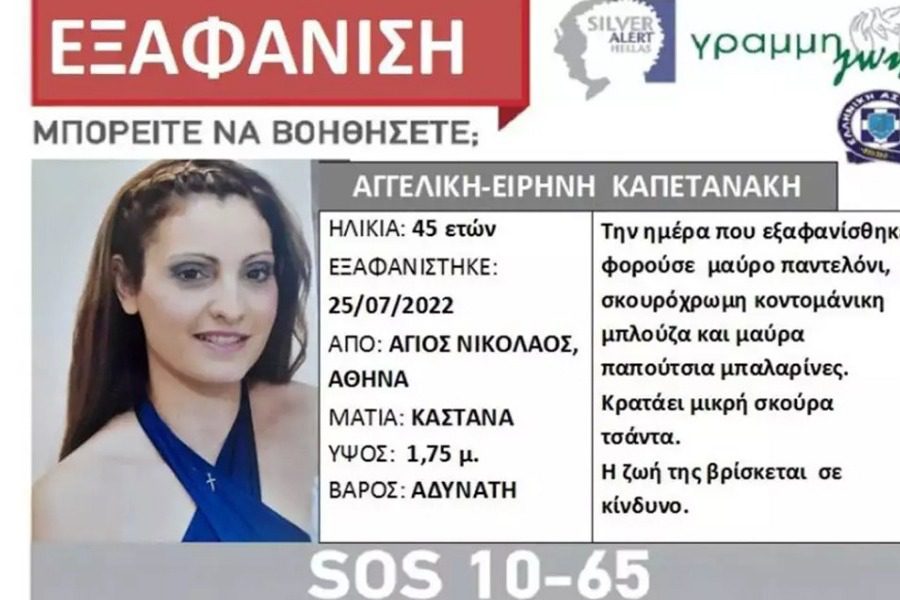 Αγωνία για την εξαφάνιση της 45χρονης μητέρας από τα Πατήσια: Πριν έναν χρόνο είχε κάψει το σπίτι της