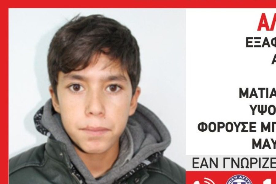Συναγερμός στη Θεσσαλονίκη για την εξαφάνιση 14χρονου