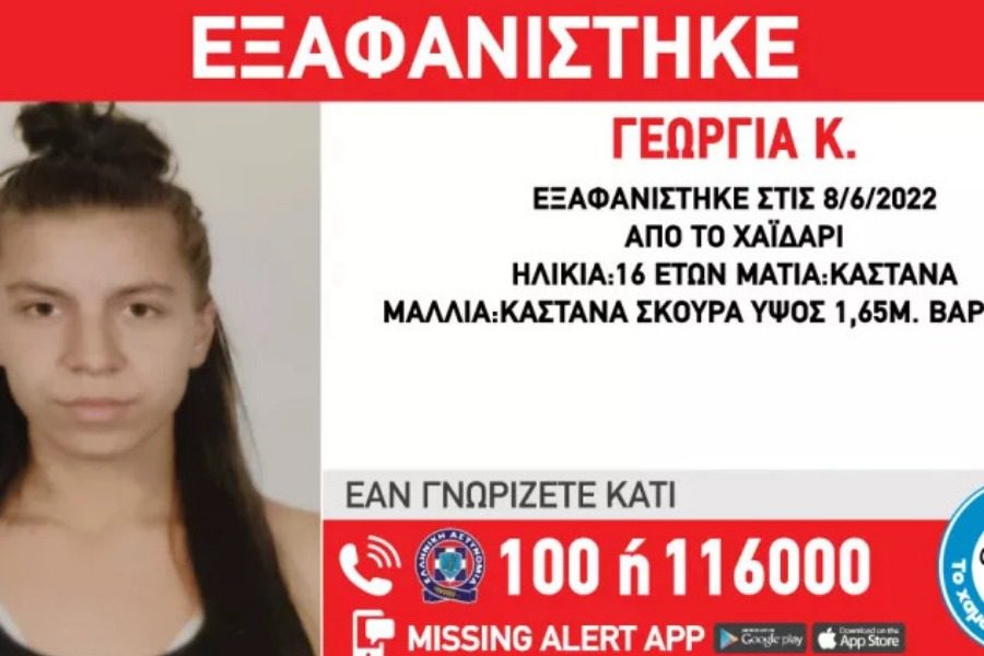 Χαϊδάρι: Η ιστορία της 16χρονης Γεωργίας που εξαφανίστηκε 