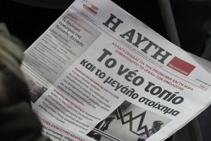 «Λουκέτο» στην ιστορική Αυγή ‑ Τι απαντάει η Κουμουνδούρου