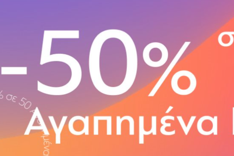 Προλάβετε επώνυμα προϊόντα στο notos έως ‑50% και δωρεάν μεταφορικά!