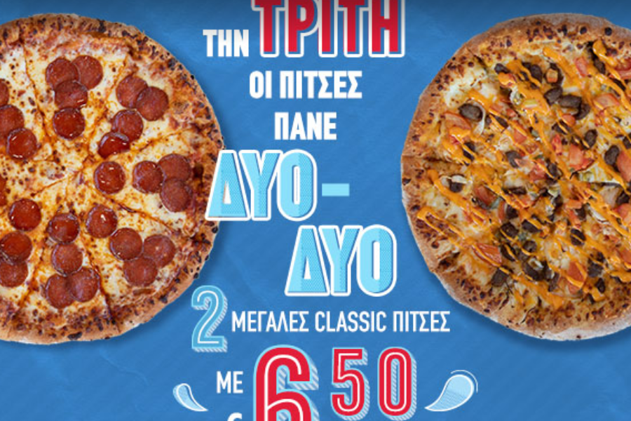 Σήμερα 2 μεγάλες κλασσικές πίτσες από 6,50€ στη Domino`s!