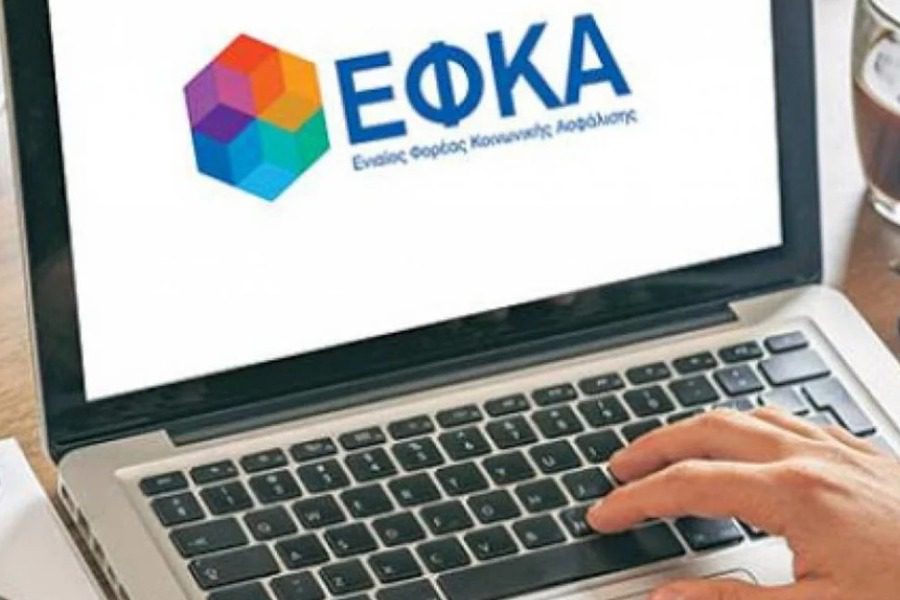 Προσωρινά εκτός λειτουργίας υπηρεσίες του e‑ΕΦΚΑ για 4 ημέρες ‑