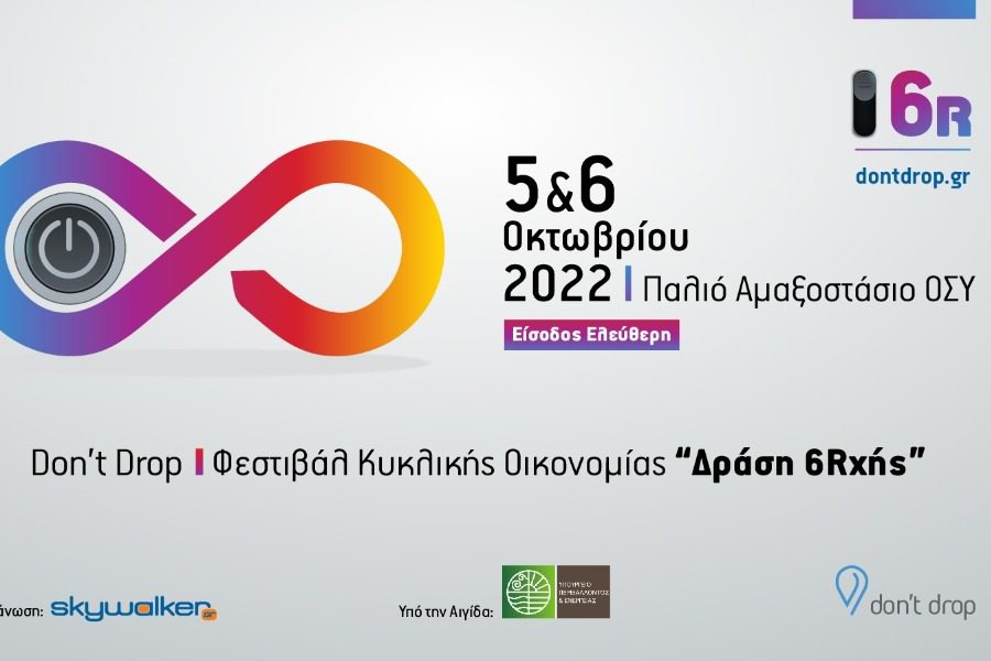 Don’t Drop Φεστιβάλ Κυκλικής Οικονομίας «Δράση 6Rχής» για πρώτη χρονιά από το Skywalker