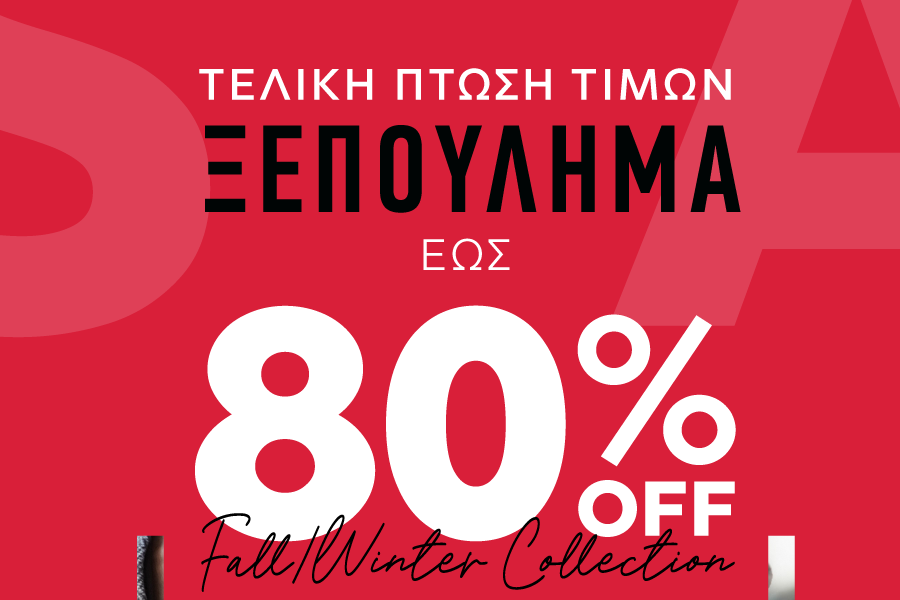 Αξεσουάρ και παπούτσια έως ‑80%!