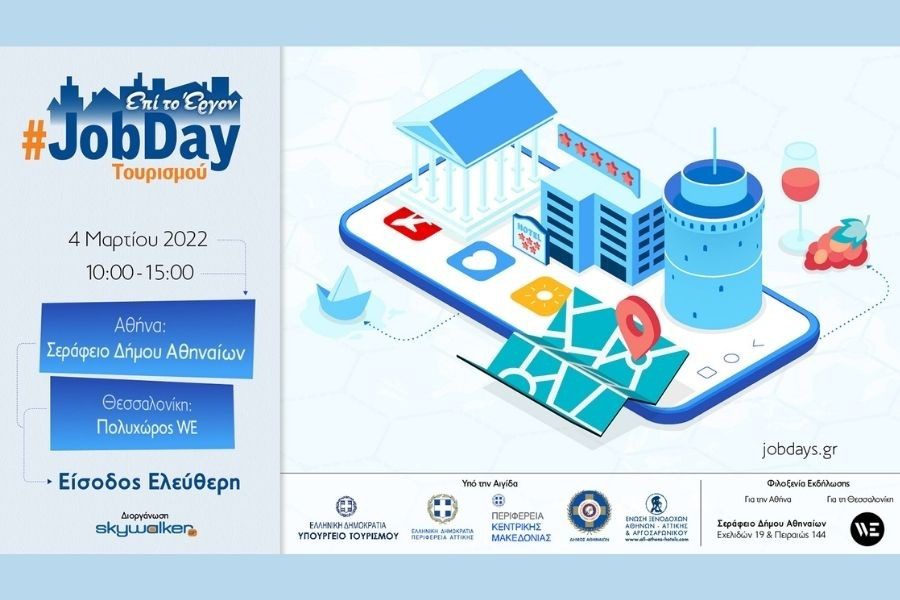 Jobday Τουρισμού από το Skywalker σε Αθήνα και Θεσσαλονίκη στις 4 Μαρτίου