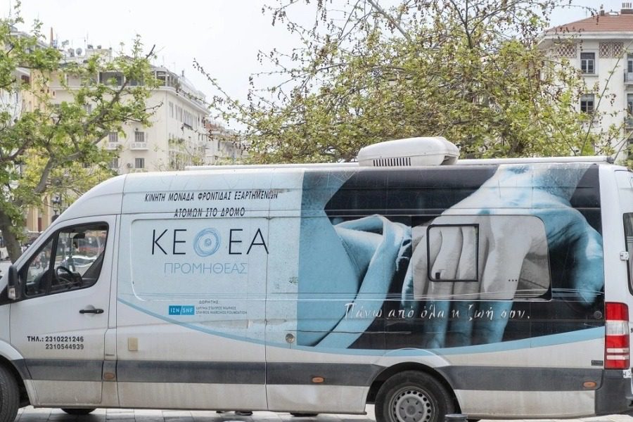 Νέες μονάδες ΚΕΘΕΑ