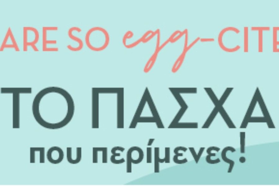 Ανακάλυψε πασχαλινά δώρα από 9,90€!