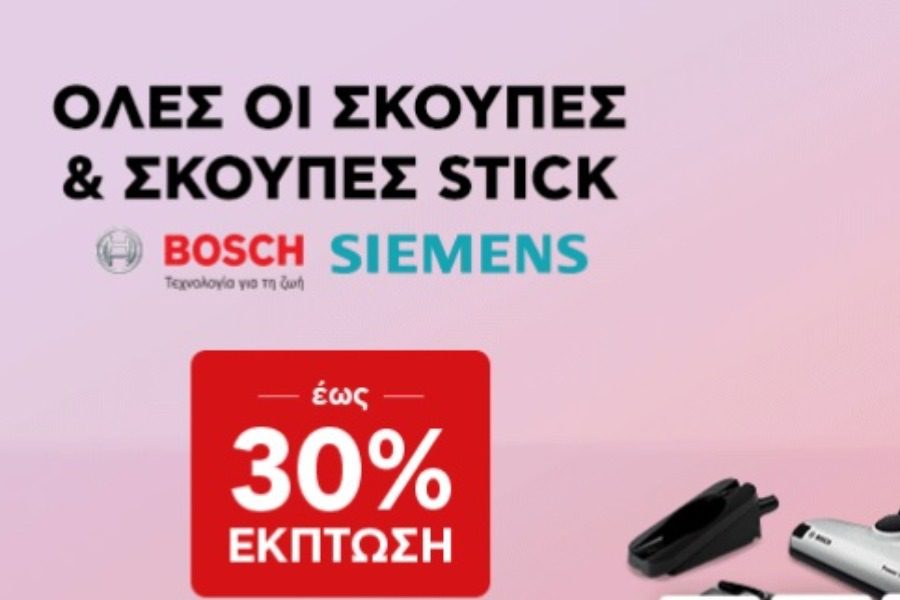 Όλες οι λευκές συσκευές Bosch, Neff, Siemens, Pitsos με έκπτωση έως ‑30% 