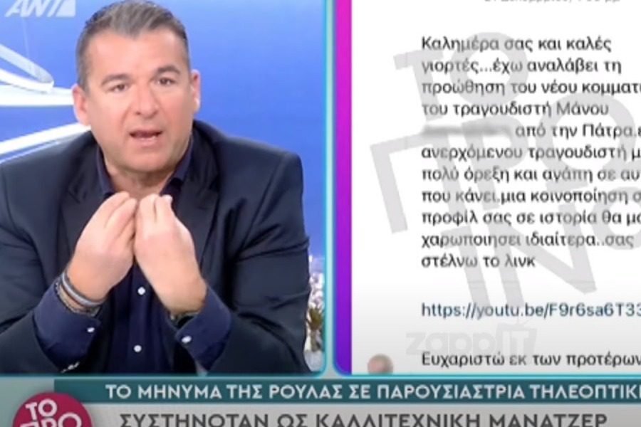 Έξαλλος ο Λιάγκας: Tι μήνυμα είχε στείλει η Πισπιρίγκου σε γνωστή παρουσιάστρια