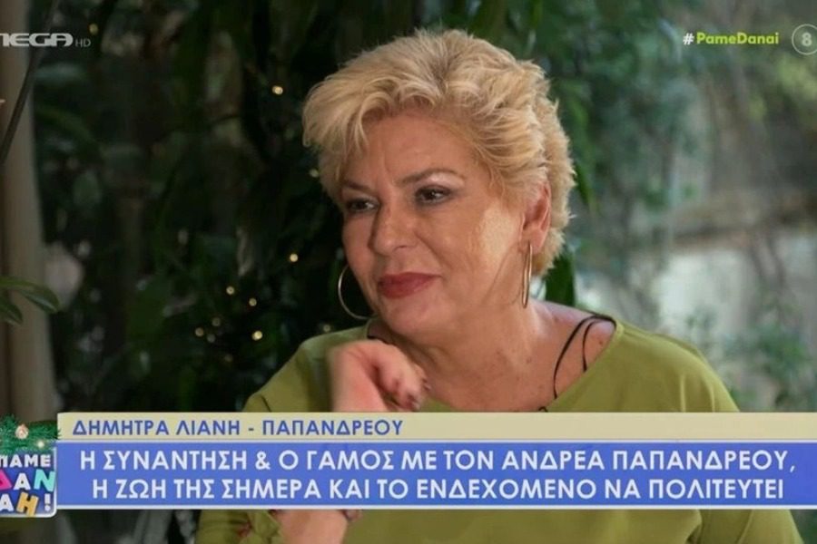Δήμητρα Λιάνη: «Στο μέλλον μπορεί να πολιτευτώ»
