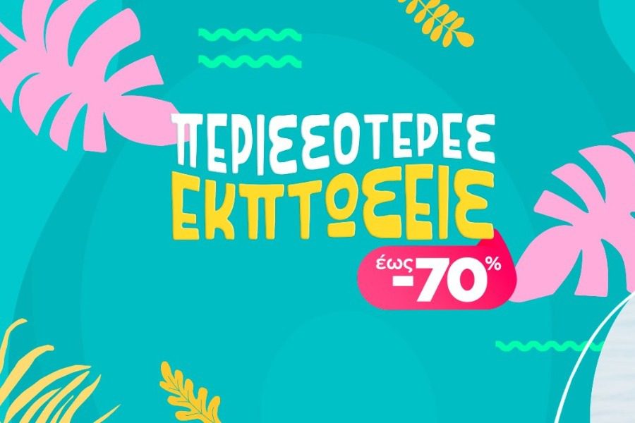 Εκπτώσεις έως ‑70% στα Public!