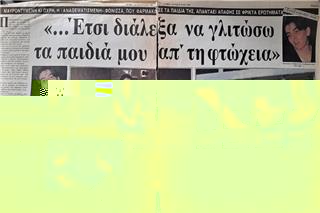 Η ιστορία της «Μήδειας» από το Κορδελιό που φαρμάκωσε τα παιδιά της 