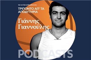 Ο Γιάννης Γιαννούλης μιλάει για το πως βρέθηκε στον ΠΑΟΚ και το όχι που είπε στον Μάκη Ψωμιάδη