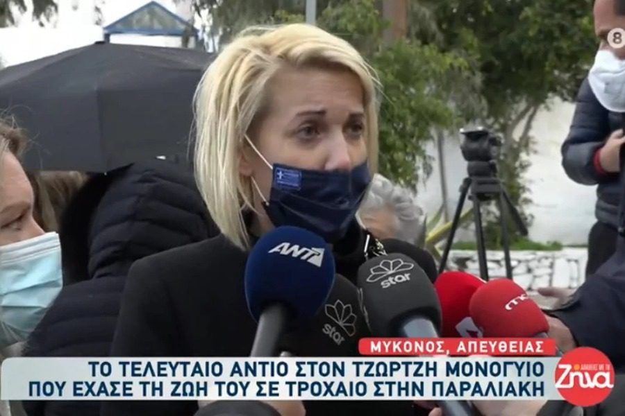 Κηδεία Τζώρτζη Μονογυιού: Λύγισε η αδερφή του