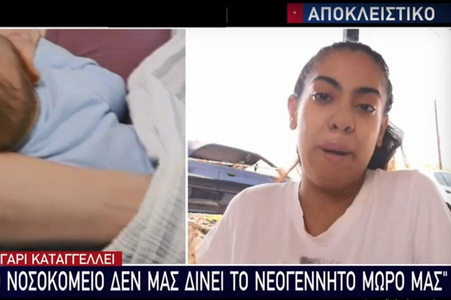 Λάρισα: «Θέλω πίσω το μωρό που γέννησα! » – Το ξέσπασμα της μητέρας