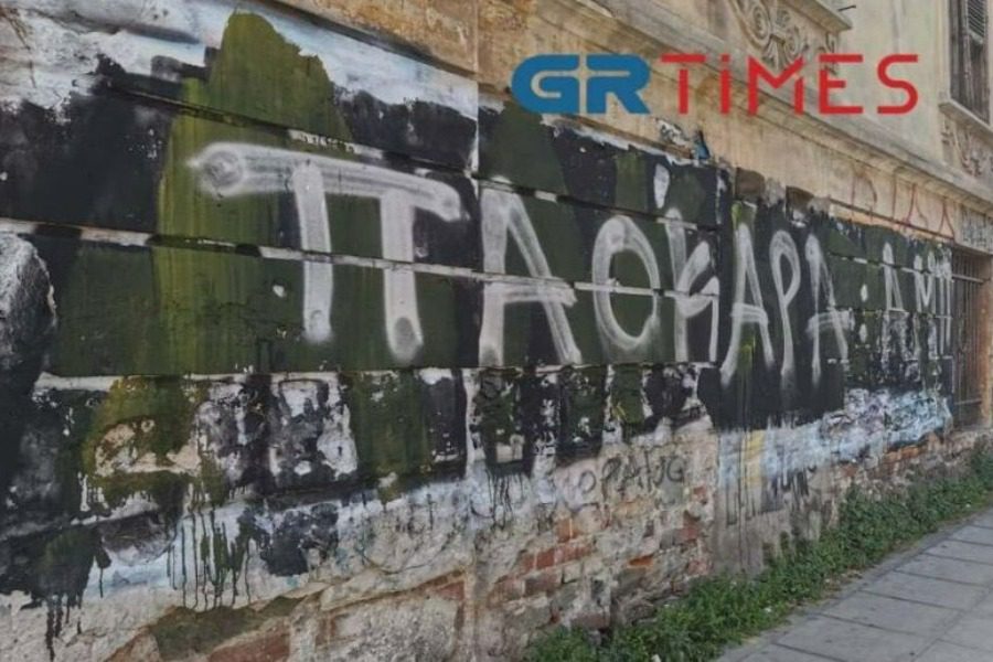 Απίστευτη καφρίλα στη Θεσσαλονίκη: Έσβησαν γκράφιτι για τον Αλκη και έγραψαν «ΠΑΟΚάρα»
