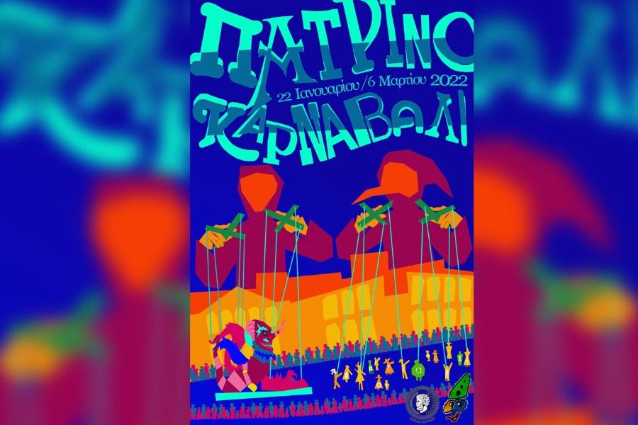 Καρναβάλι της Πάτρας: Αναβάλλεται η τελετή έναρξης λόγω κρουσμάτων κορωνοϊού