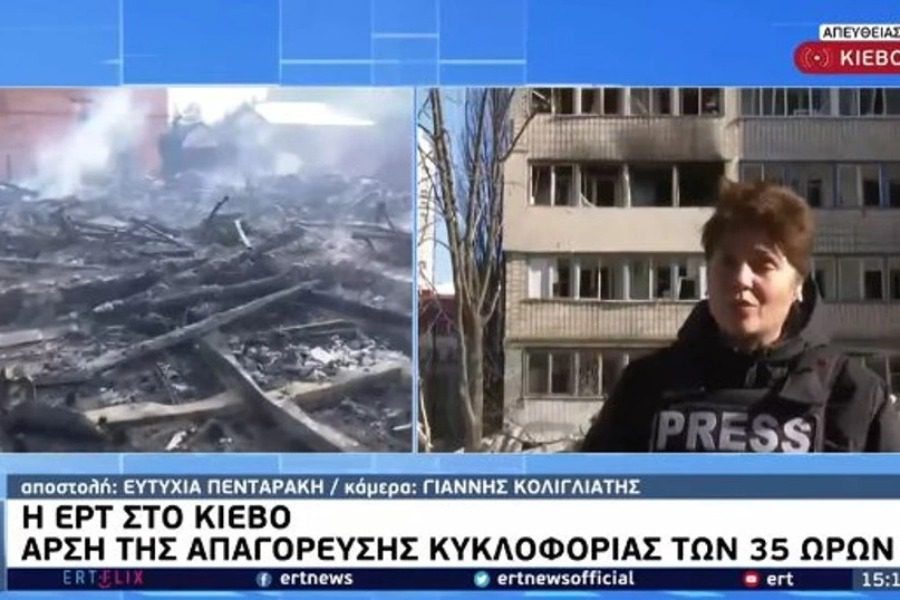 Η απεσταλμένη της ΕΡΤ βρέθηκε στο λάθος σημείο – «Μας ρίχνουν. Βομβαρδίζουν»