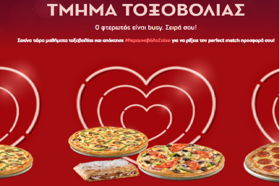 Pizza Fan Valentine`s day:Δες τις προσφορές!