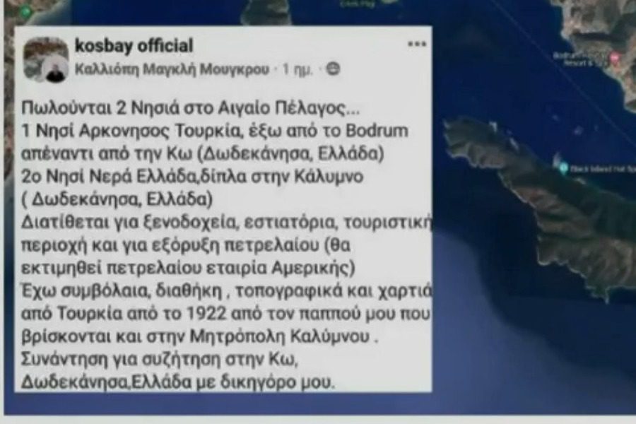 Κάλυμνος: Γυναίκα πουλά δυο νησιά στο Αιγαίο