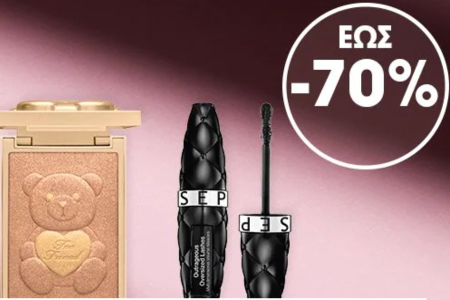Επώνυμα προϊόντα ομορφιάς έως ‑70% στα sephora!