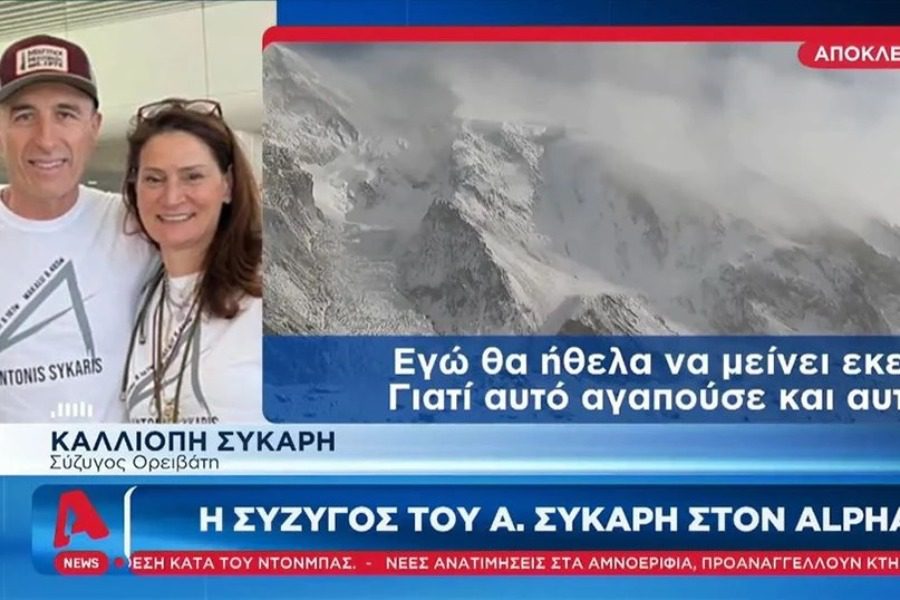 Αντώνης Συκάρης: Τα συγκλονιστικά λόγια της συζύγου του