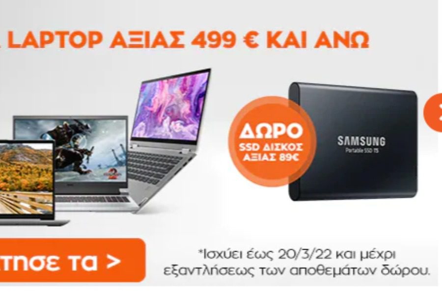Laptops από 499€ με δώρο εξωτερικό SSD Samsung Portable T5 500GB