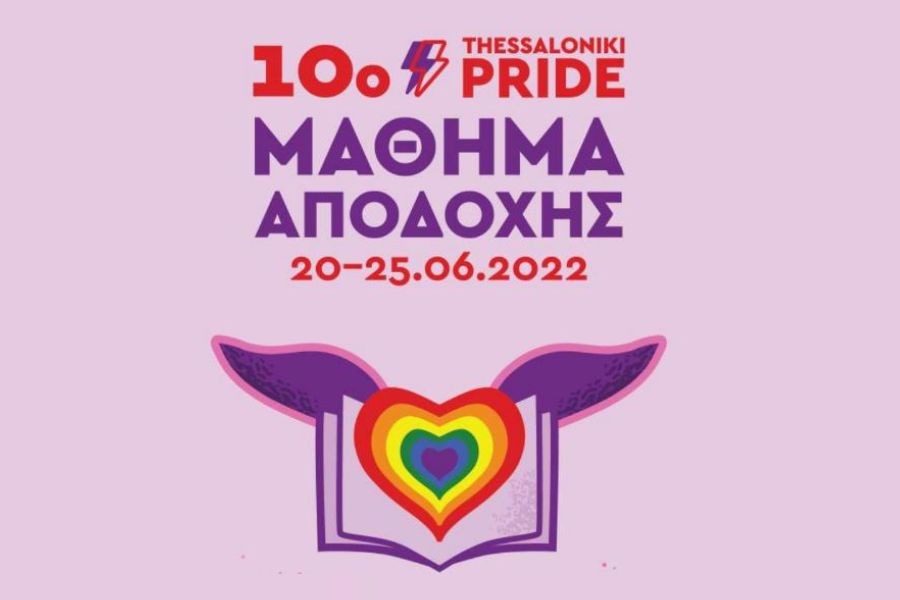 Όλα όσα πρέπει να ξέρεις για το φετινό Thessaloniki Pride 