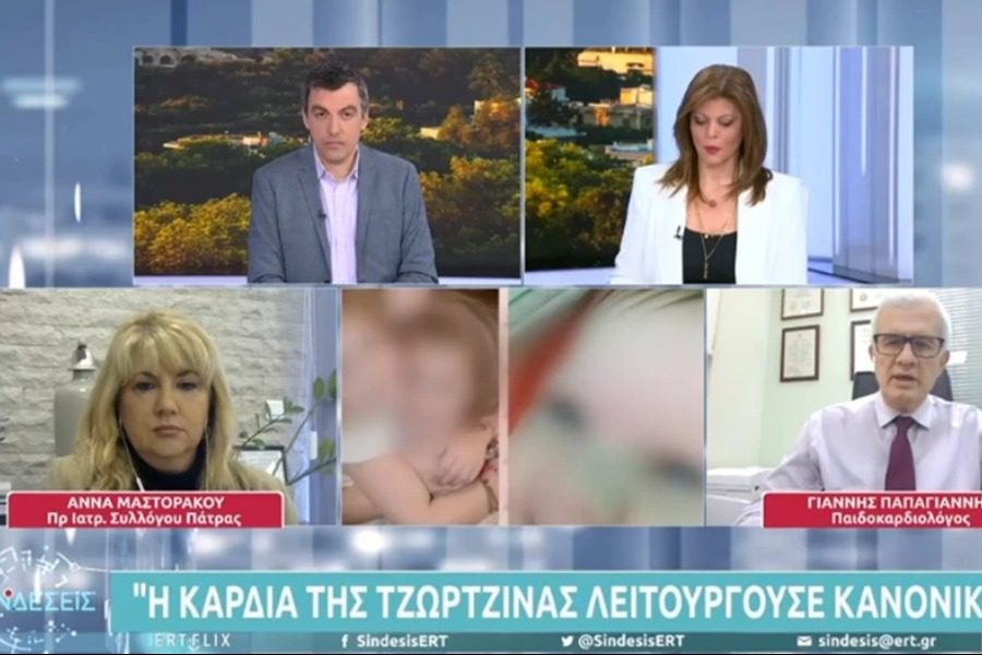 Γιατρός Τζωρτζίνας: Ο απινιδωτής δεν δίνει πληροφορίες για εξωτερική παρέμβαση
