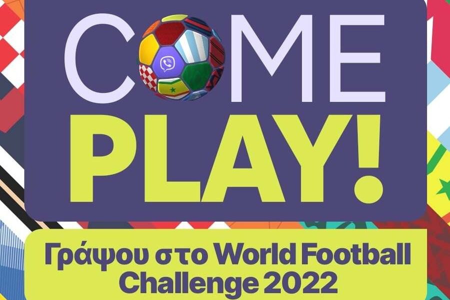 Μπες στο ποδοσφαιρικό πνεύμα των ημερών και κέρδισε δώρα, ενώ συνομιλείς!