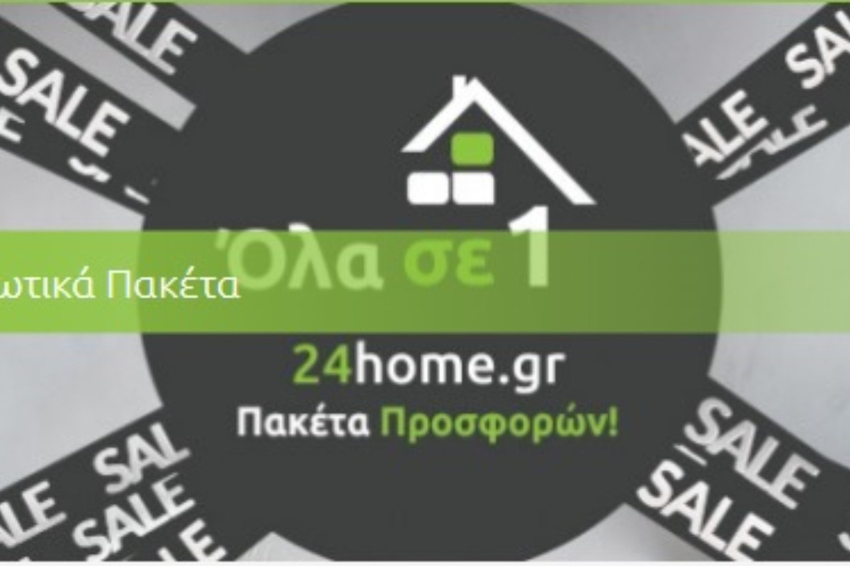 Λευκά είδη κ είδη σπιτιού έως ‑60%