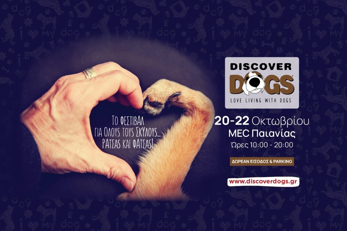 Η Έκθεση Discover Dogs επιστρέφει 20 – 22 Οκτωβρίου στο MEC Παιανίας