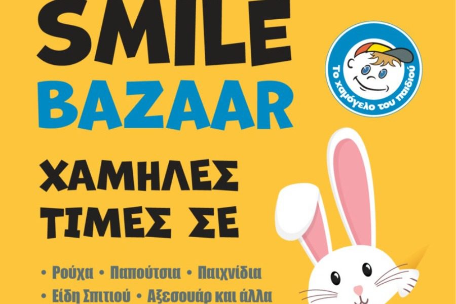 Πασχαλινό smile bazaar από «το χαμόγελο του παιδιού»