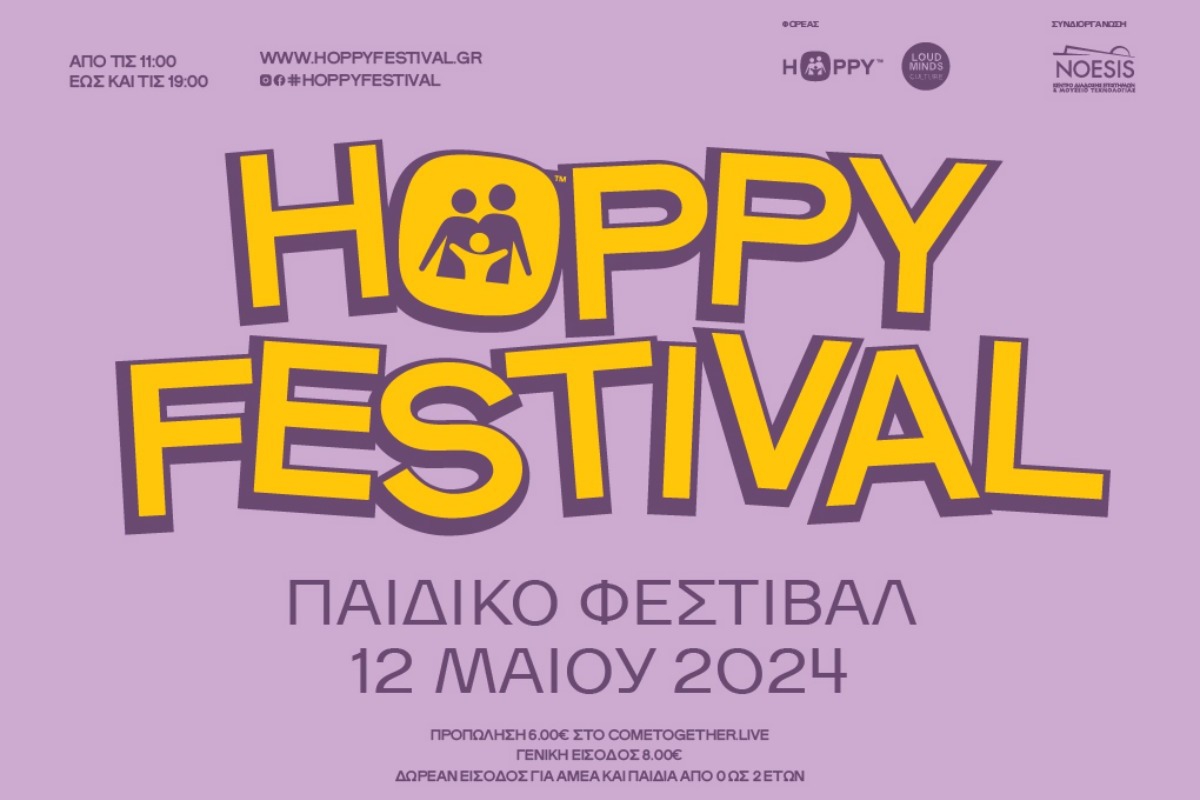 Μετράμε αντίστροφα για το 2ο Hoppy Festival!