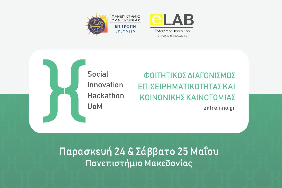 Το «Social Innovation Hackathon UoM» για δεύτερη συνεχή χρονιά στη Θεσσαλονίκη και στο Πανεπιστήμιο Μακεδονίας