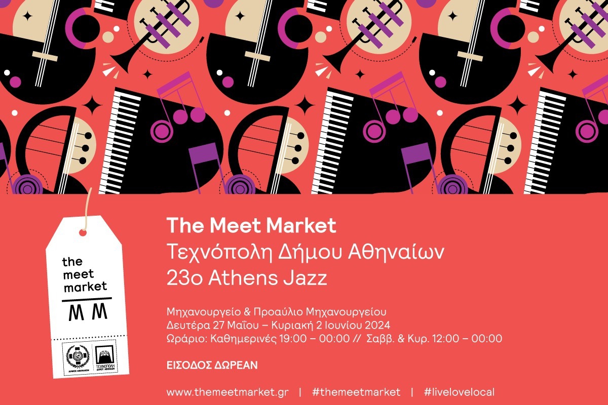 The Meet Market #JazzEdition στην Τεχνόπολη Δήμου Αθηναίων