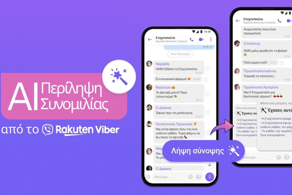 H νέα λειτουργία του Rakuten Viber που στηρίζεται στην Τεχνητή Νοημοσύνη κάνει περιλήψεις των ομαδικών σε συνομιλιών στο άψε‑σβήσε!