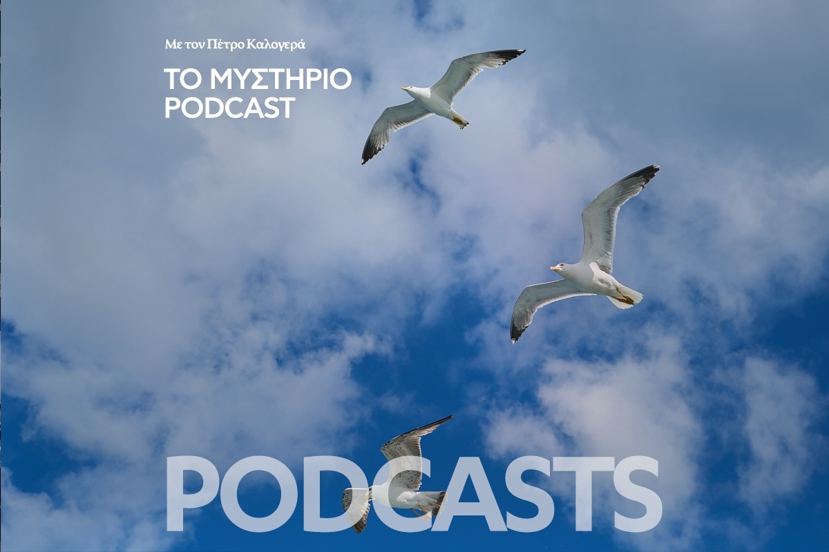 Το Μυστήριο Podcast: Τα πουλιά είναι drones