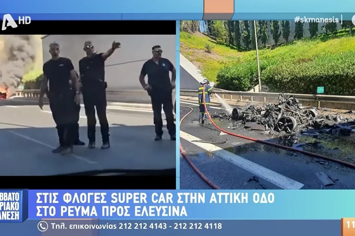 Στάχτη έγινε supercar στην Αττική Οδό